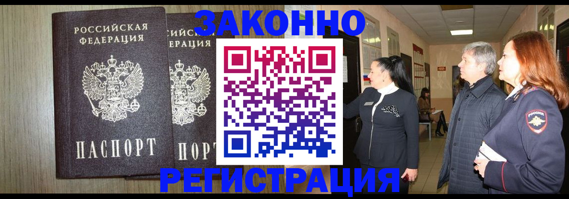 прописка законно в Тутаеве